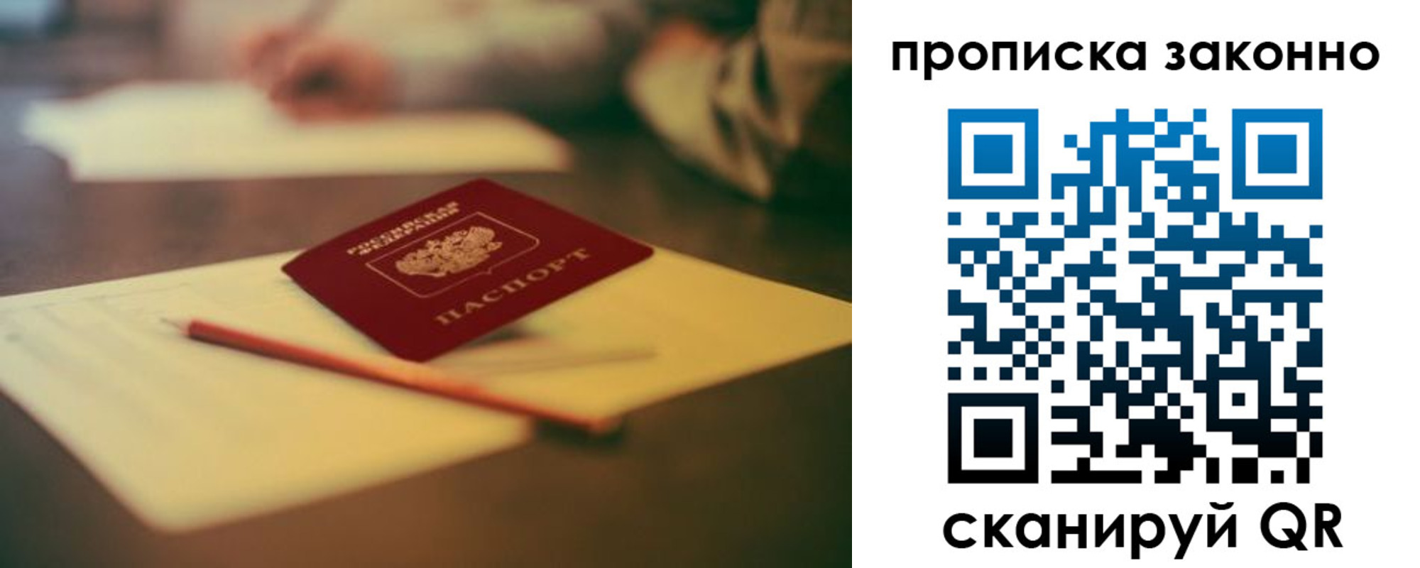 прописка штамп в Топках