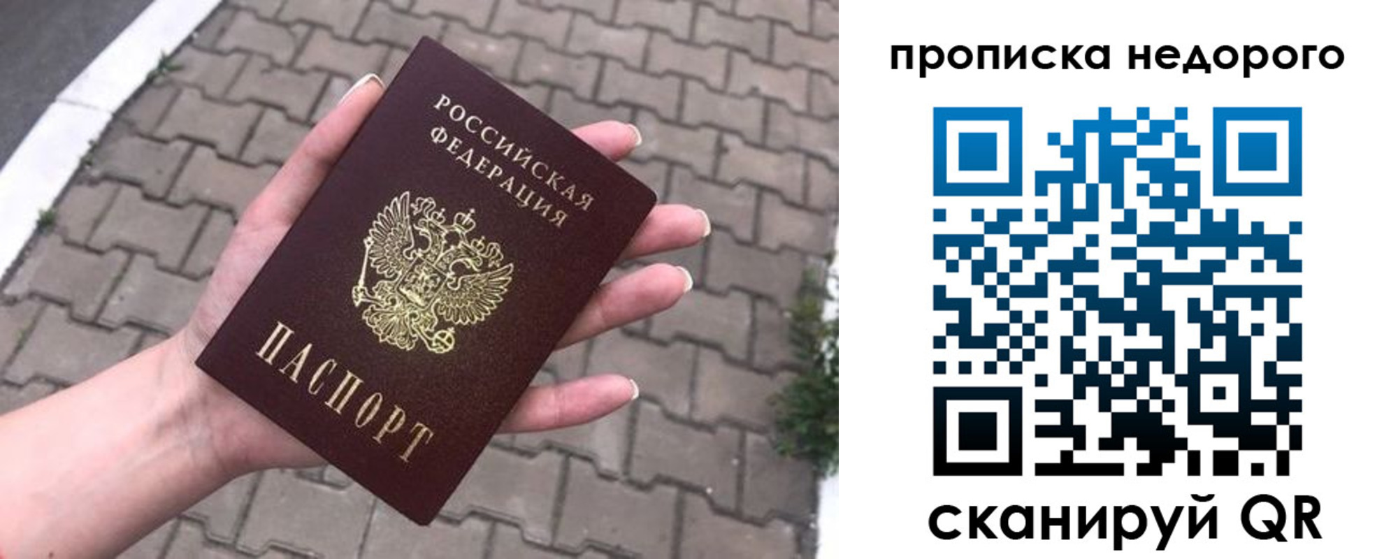 временная регистрация для всех в Топках