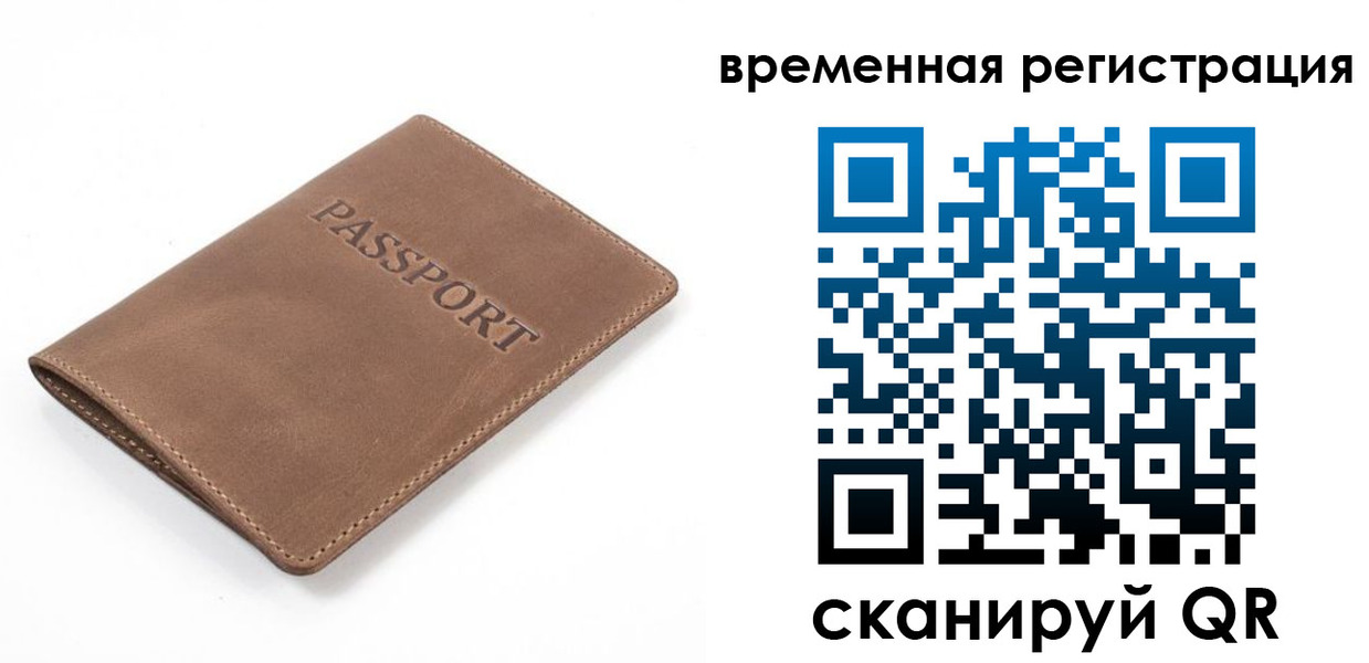 временная регистрация госуслуги в Топках